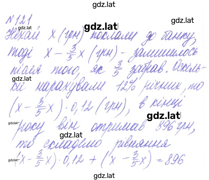 Решение задания № 121 — страница 1