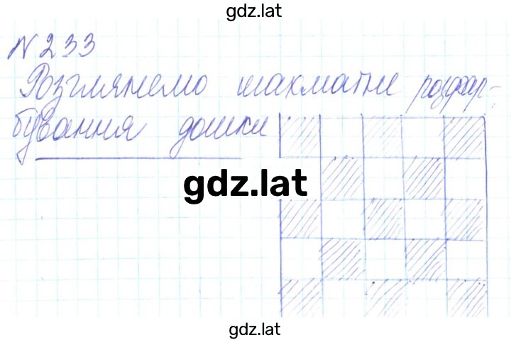 Решение задания № 233 — страница 1