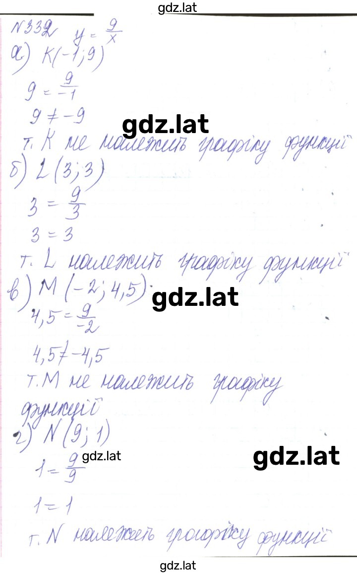 Решение задания № 332 — страница 1