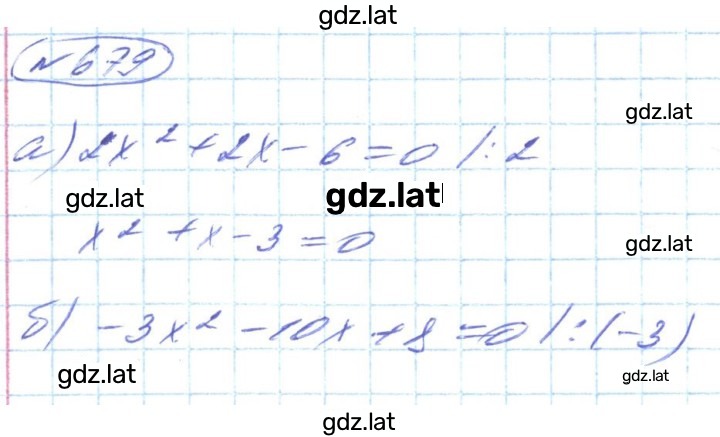 Решение задания № 679 — страница 1