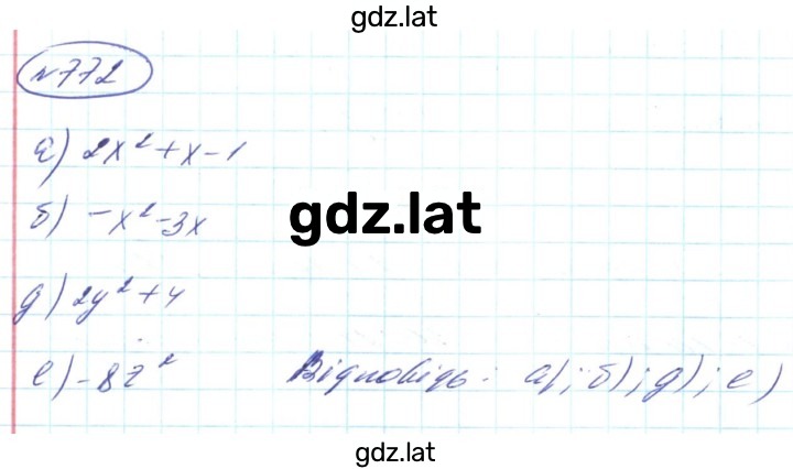 Решение задания № 772 — страница 1