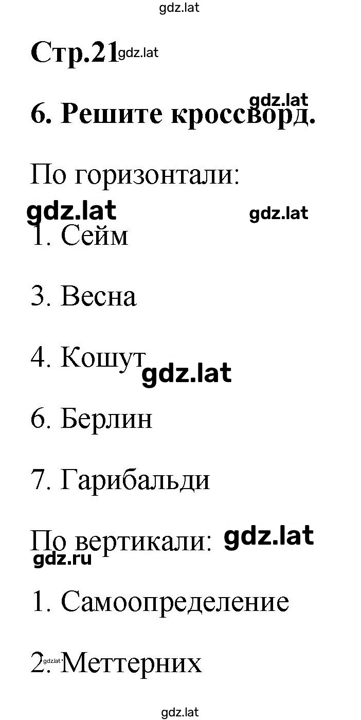 Решение задания № 21 — страница 1