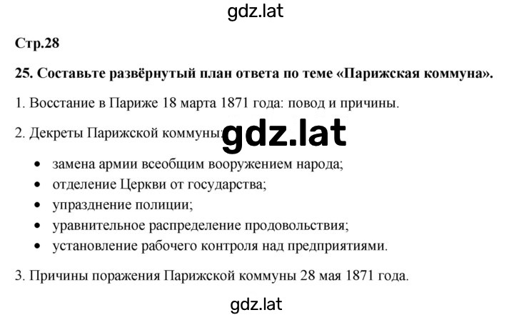 Решение задания № 28 — страница 1