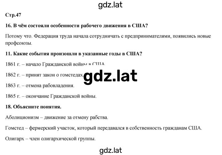 Решение задания № 47 — страница 1