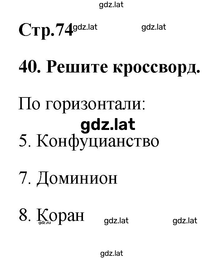 Решение задания № 74 — страница 1