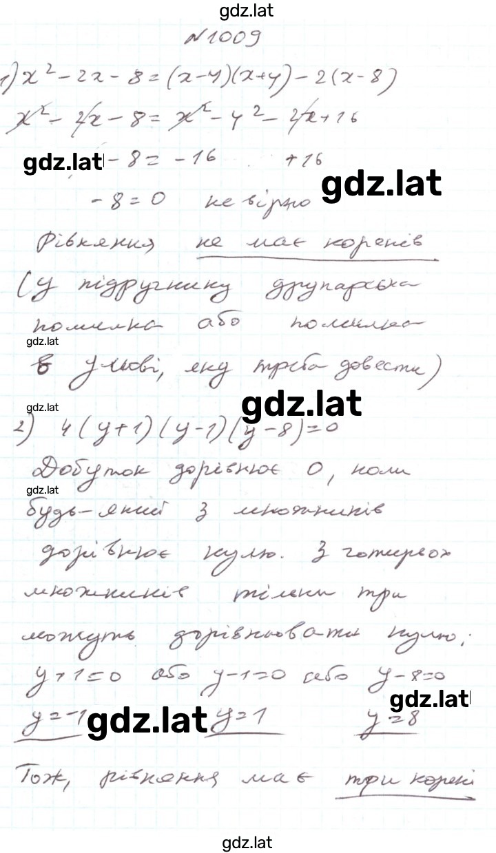 Решение задания № 1009 — страница 1