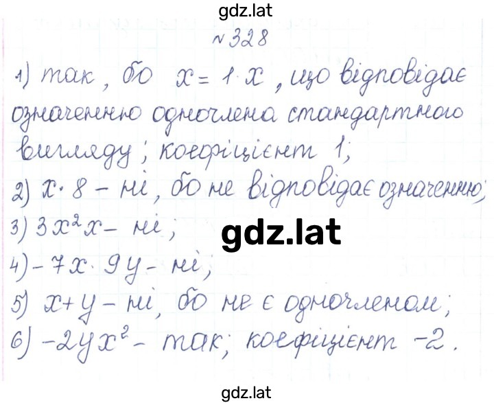 Решение задания № 328 — страница 1