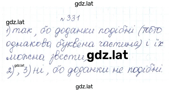 Решение задания № 331 — страница 1