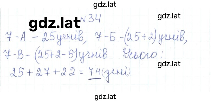 Решение задания № 34 — страница 1