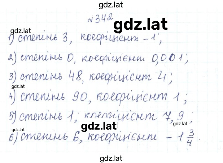 Решение задания № 342 — страница 1