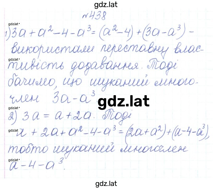 Решение задания № 438 — страница 1