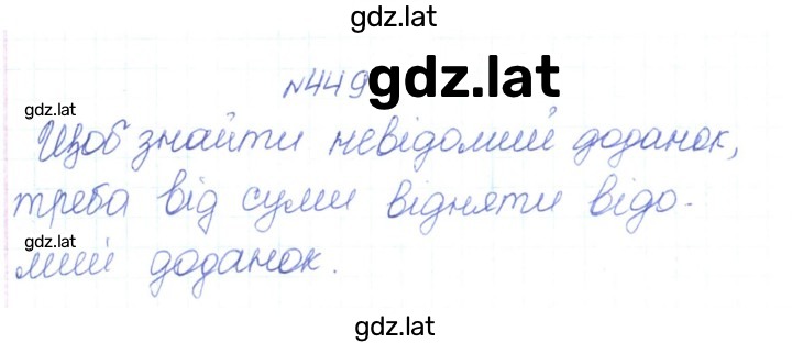 Решение задания № 449 — страница 1