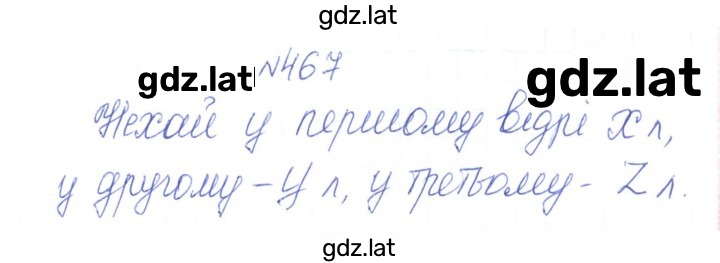 Решение задания № 467 — страница 1