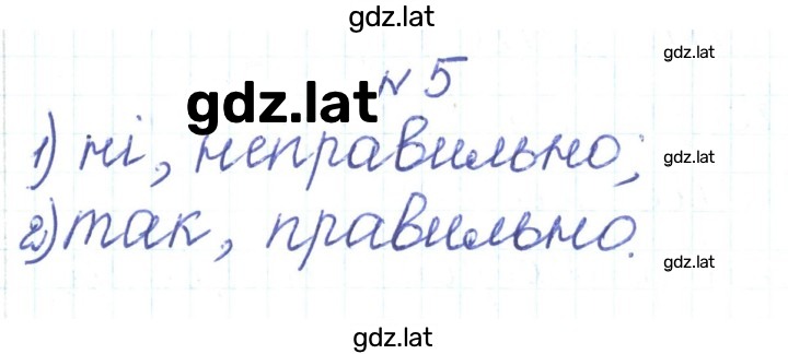 Решение задания № 5 — страница 1