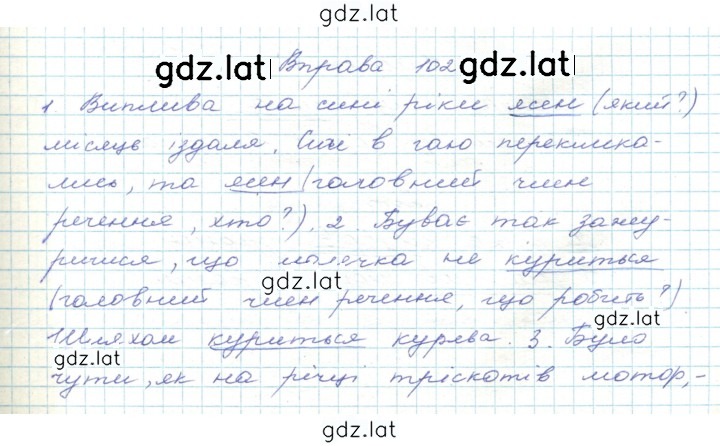 Решение задания № 102 — страница 1