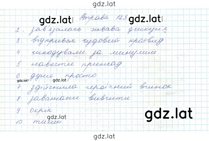 Решение задания № 125 — страница 1