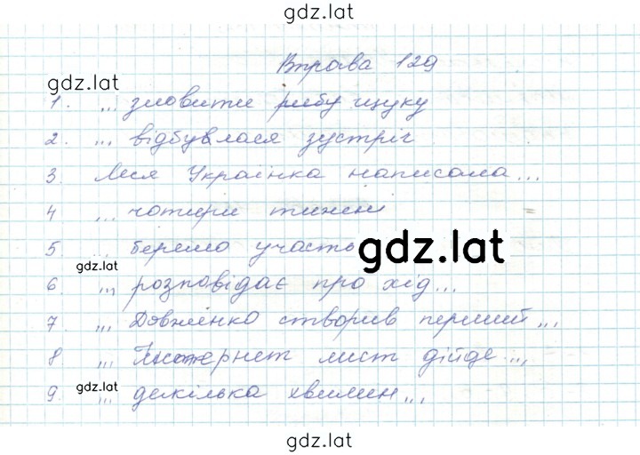 Решение задания № 129 — страница 1