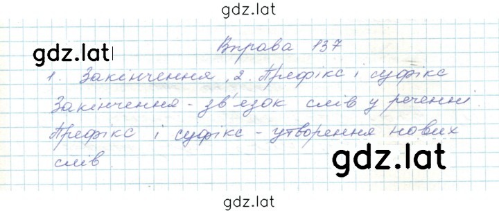 Решение задания № 137 — страница 1