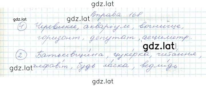 Решение задания № 168 — страница 1