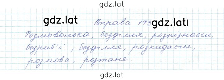 Решение задания № 173 — страница 1
