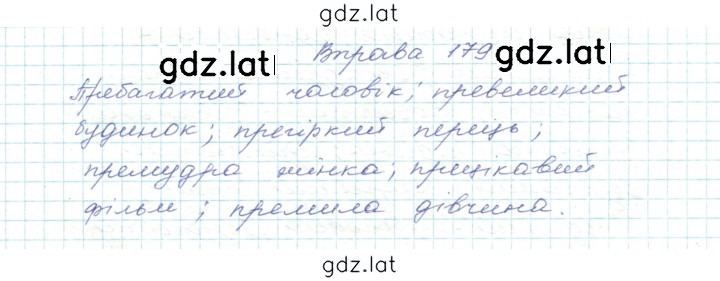 Решение задания № 179 — страница 1