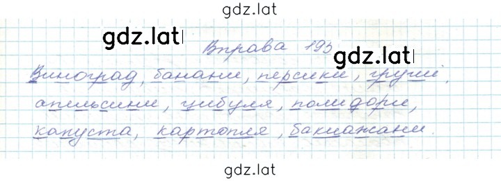 Решение задания № 195 — страница 1