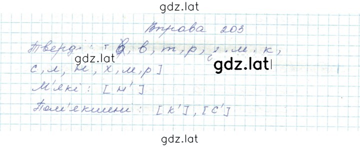 Решение задания № 203 — страница 1
