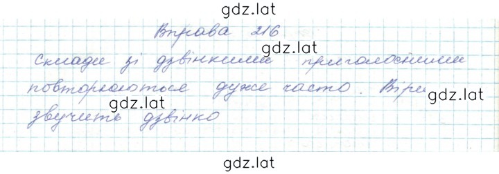 Решение задания № 216 — страница 1
