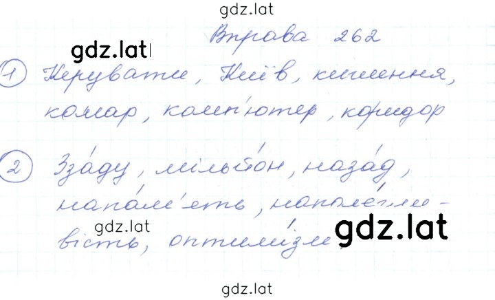 Решение задания № 262 — страница 1