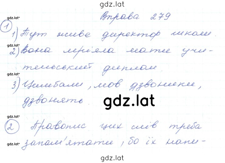 Решение задания № 279 — страница 1