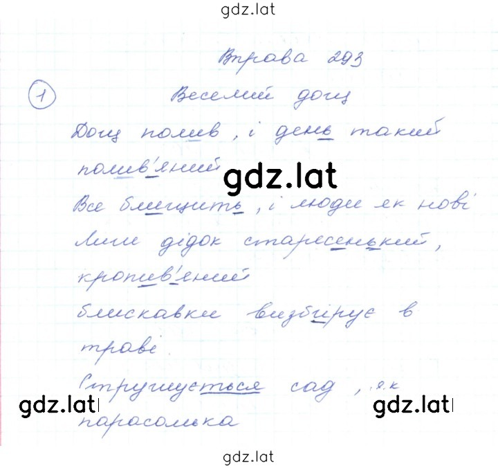 Решение задания № 293 — страница 1