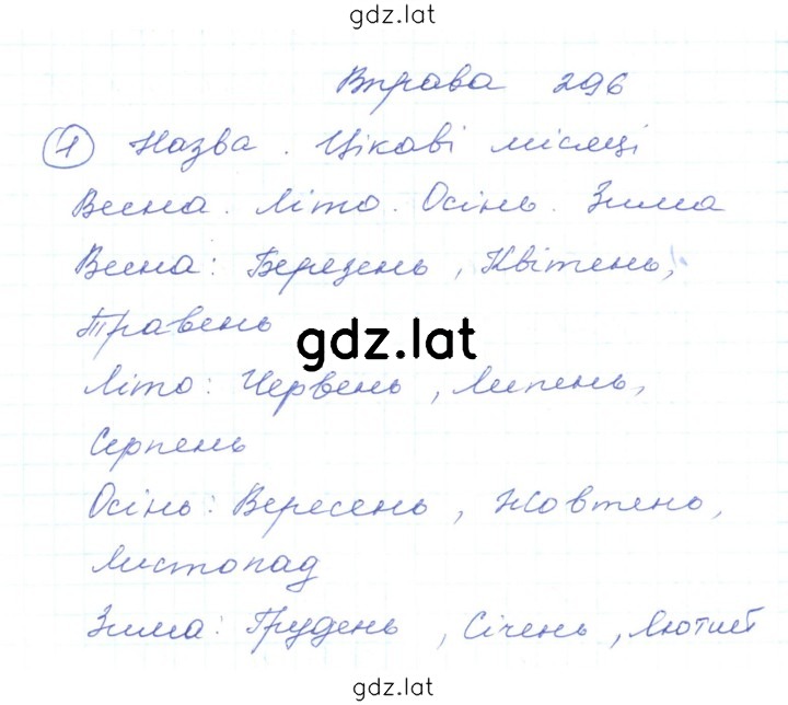 Решение задания № 296 — страница 1