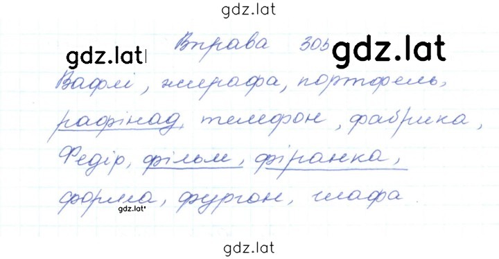 Решение задания № 305 — страница 1
