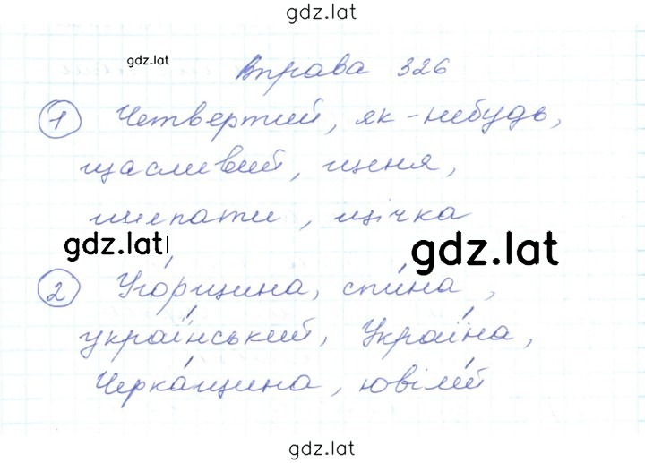 Решение задания № 326 — страница 1