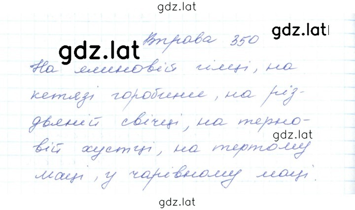 Решение задания № 350 — страница 1
