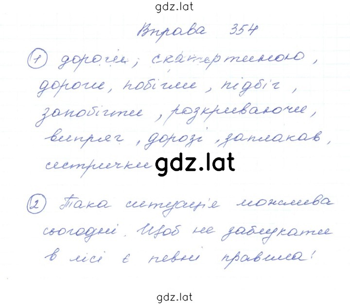 Решение задания № 354 — страница 1