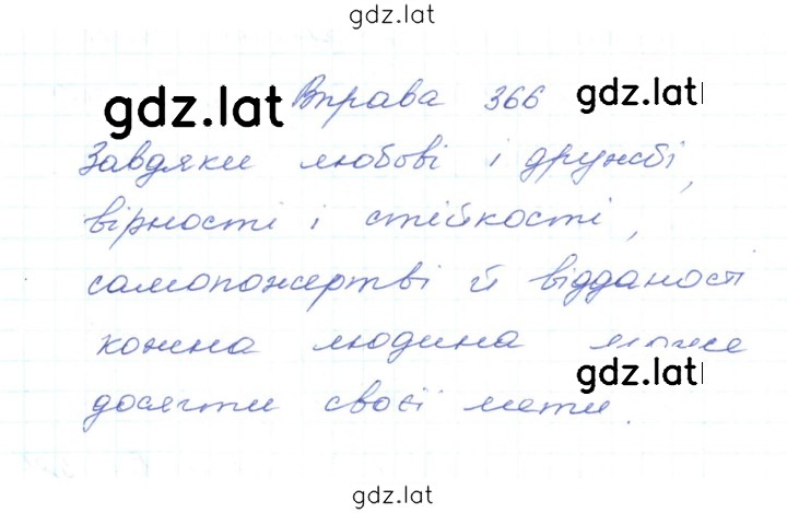 Решение задания № 366 — страница 1