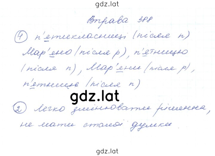 Решение задания № 388 — страница 1