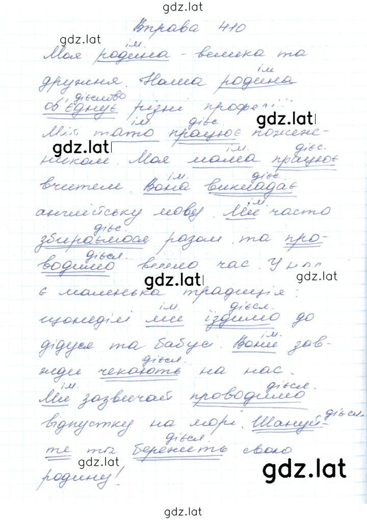 Решение задания № 410 — страница 1