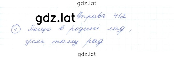 Решение задания № 412 — страница 1