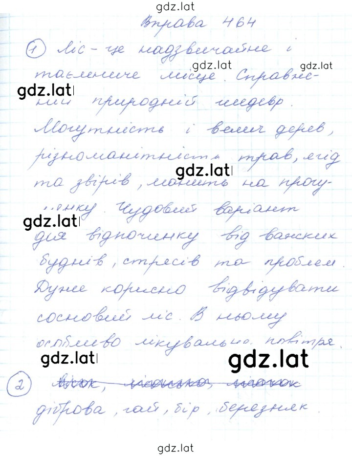 Решение задания № 464 — страница 1