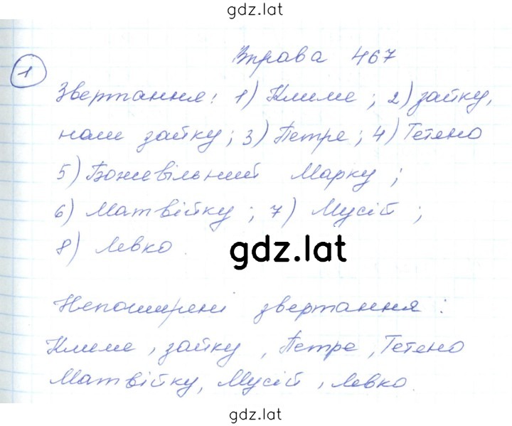 Решение задания № 467 — страница 1