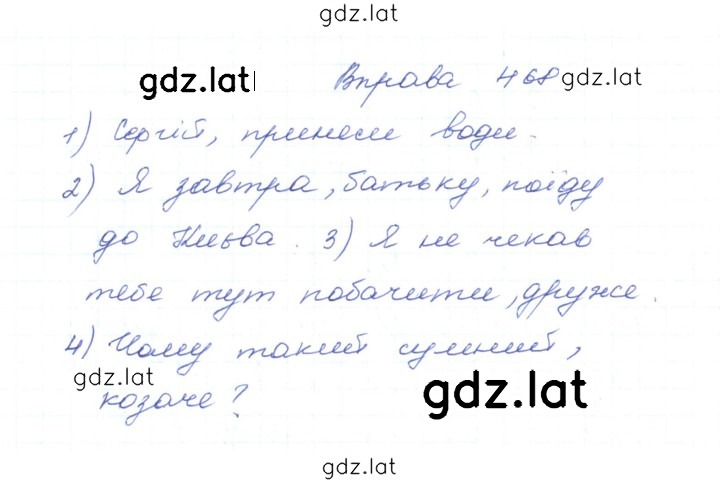 Решение задания № 468 — страница 1