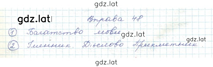 Решение задания № 48 — страница 1