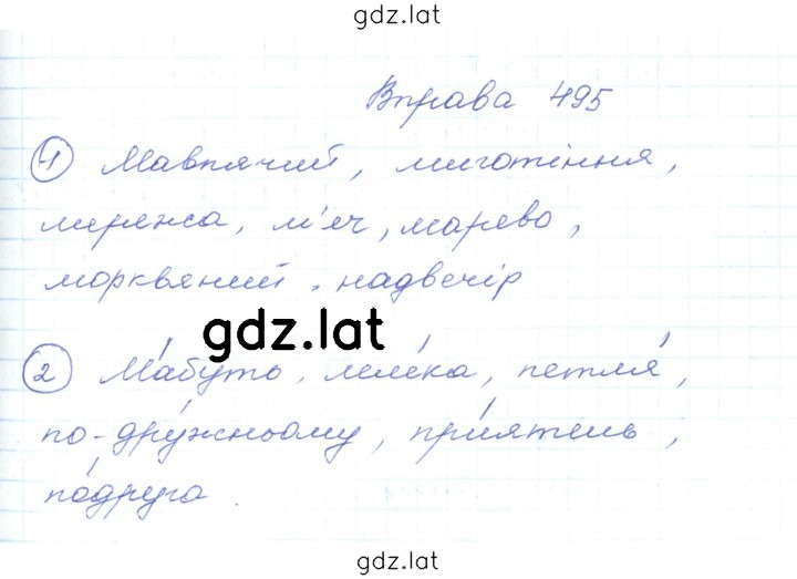 Решение задания № 495 — страница 1
