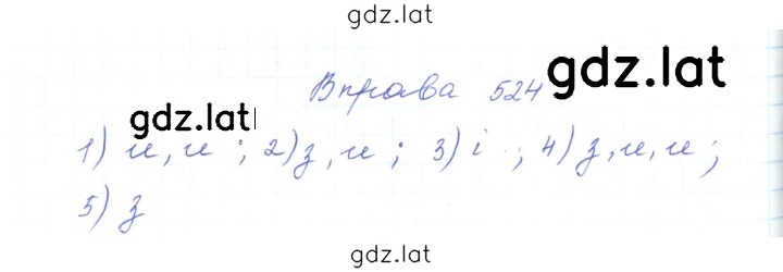 Решение задания № 524 — страница 1