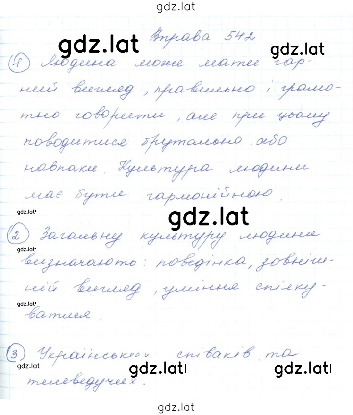 Решение задания № 542 — страница 1