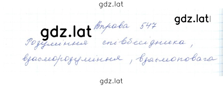 Решение задания № 547 — страница 1