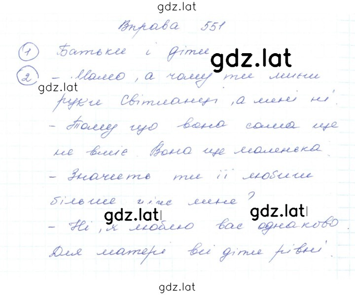 Решение задания № 551 — страница 1