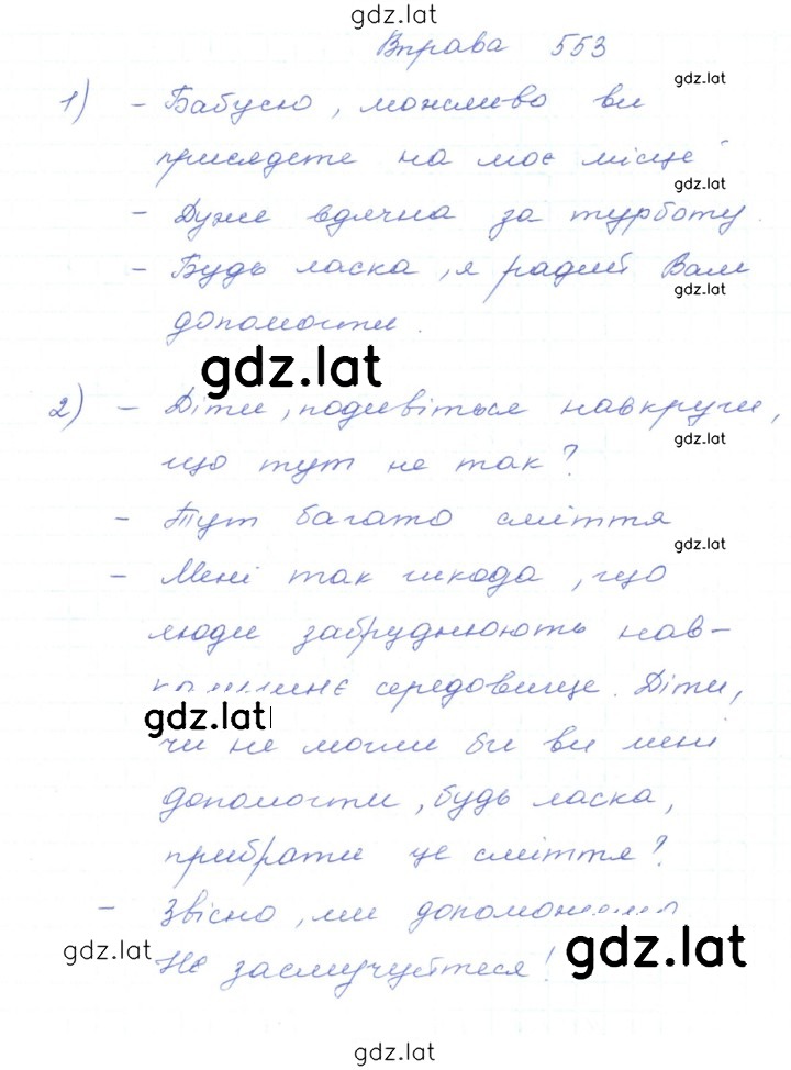 Решение задания № 553 — страница 1